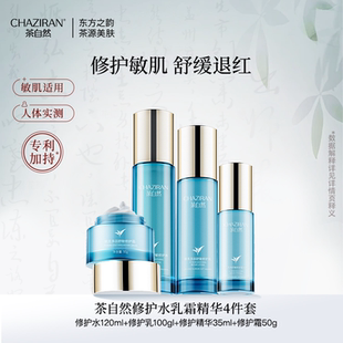 【茶自然】修护水乳套装保湿抗皱