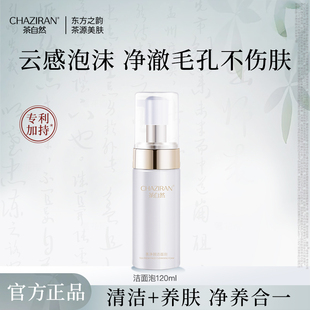 【茶自然】双重氨基酸洁面乳