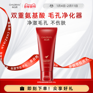 【官方正品】茶自然茶萃焕颜氨基酸洁面乳水润净肤保湿清爽洗面奶