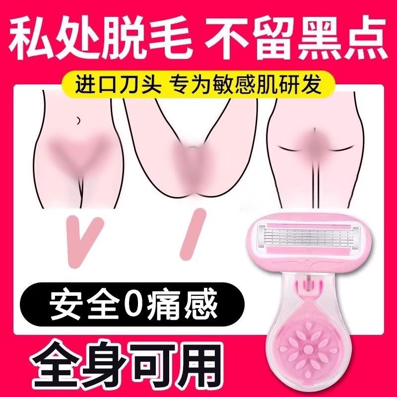 刮毛刀女士专用腋毛脱毛神器家用去腿毛腋下剃毛器女生私密处修剪