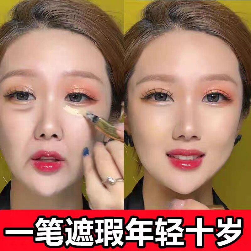 懒人遮瑕笔一笔多用黑眼圈痘印斑点眼袋法令纹泪沟隐形毛孔女