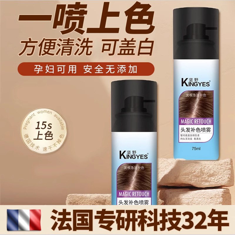 盖白发喷雾一次性盖发剂膏可洗免洗临时遮盖补白发神器