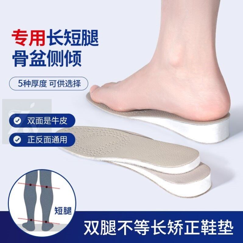 长短腿矫正鞋垫成人骨盆侧倾纠正神器下肢不等长高低肩纠正器儿童