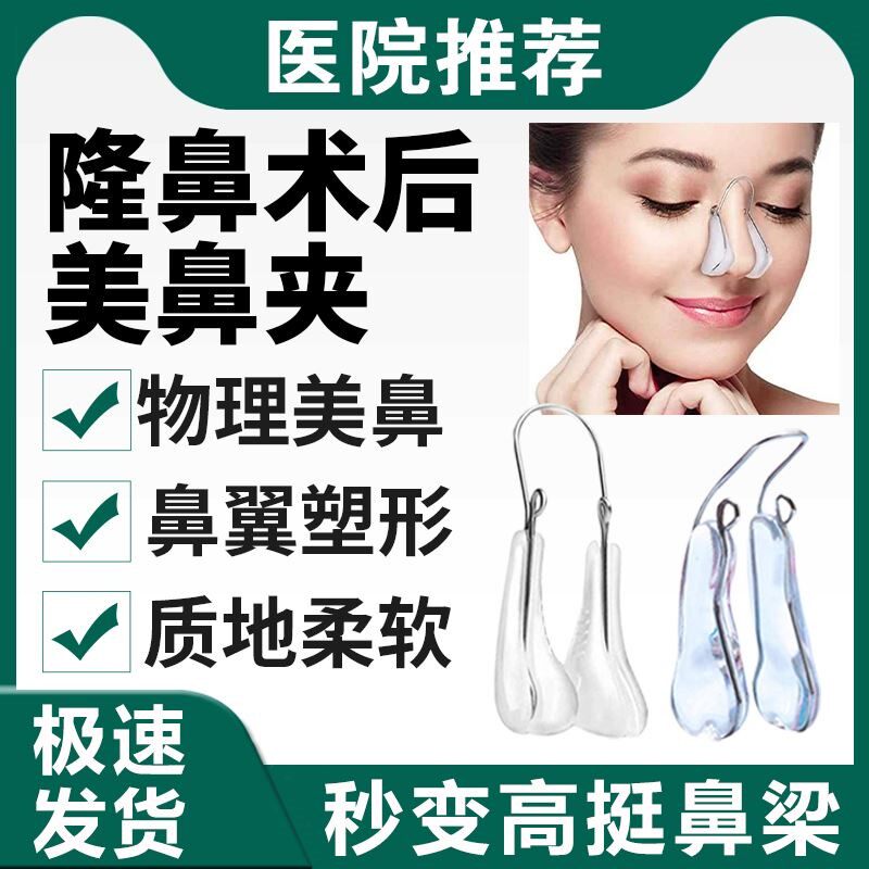 隆鼻术后鼻夹 美鼻塑形夹板鼻梁增高夹鼻翼缩小夹鼻孔支撑器