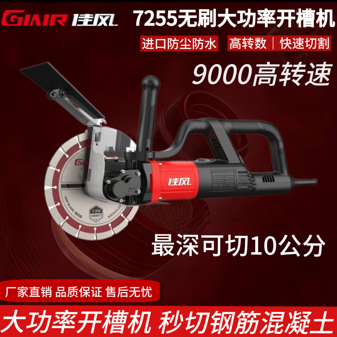 佳风无刷开槽机水电安装大功率单片切割机带水无尘混凝土开槽专用