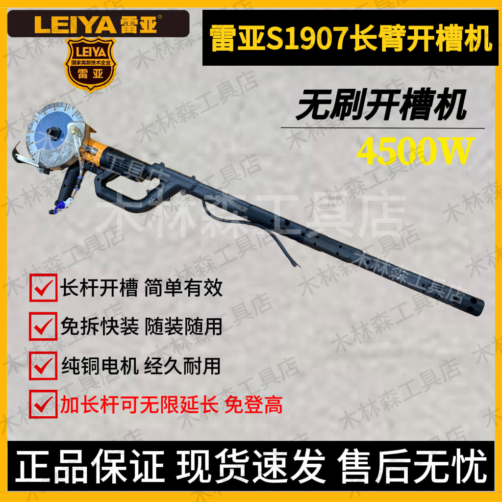 雷亚S1907无刷4500W切割机