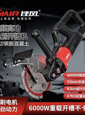 佳风无刷开槽机水电安装大功率单片切割机带水无尘混凝土开槽专用