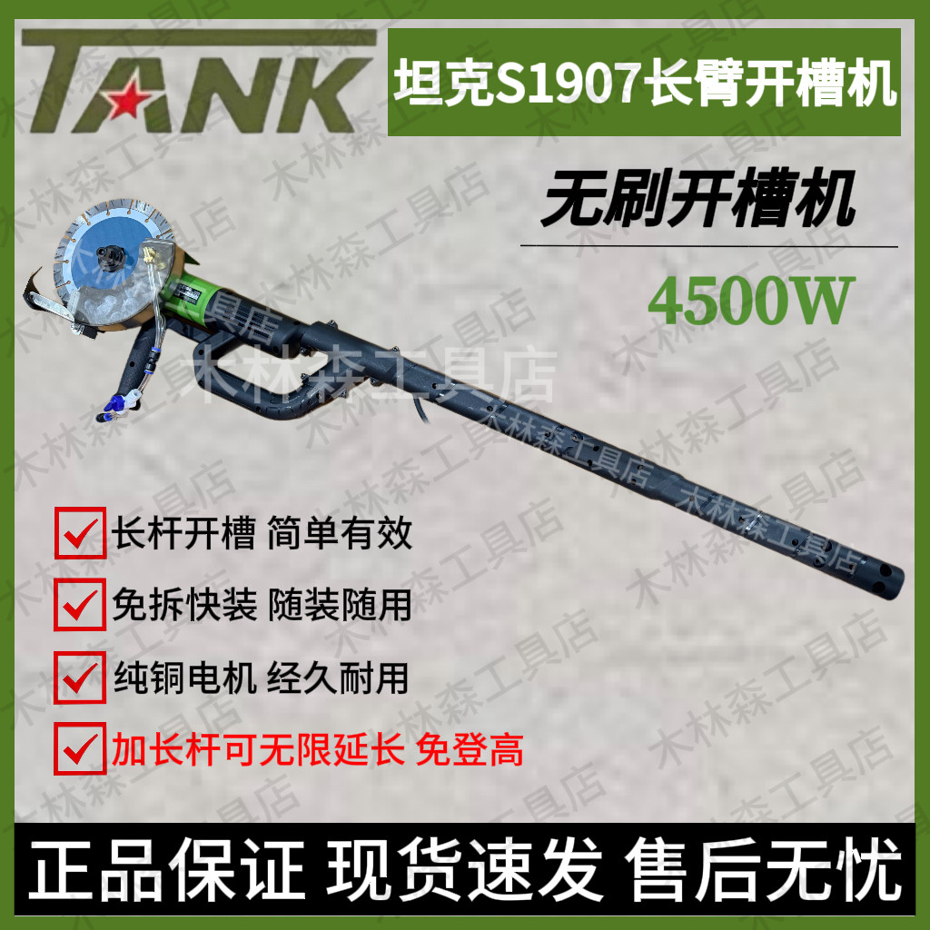 坦克雷亚1907长臂无刷开槽机大功率单双片切割机水电安装神器新款