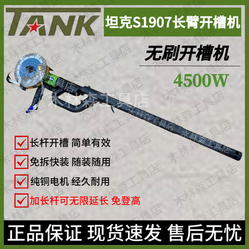 坦克雷亚1907长臂无刷开槽机大功率单双片切割机水电安装神器新款