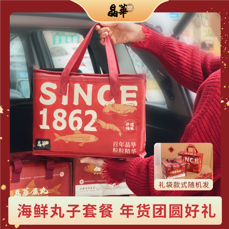 送礼佳品火锅丸子组合