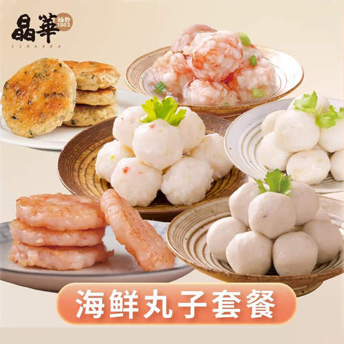 【海鲜丸子套餐】晶华鱼丸潮汕火锅丸子组合墨鱼丸虾滑虾饼鱼饼