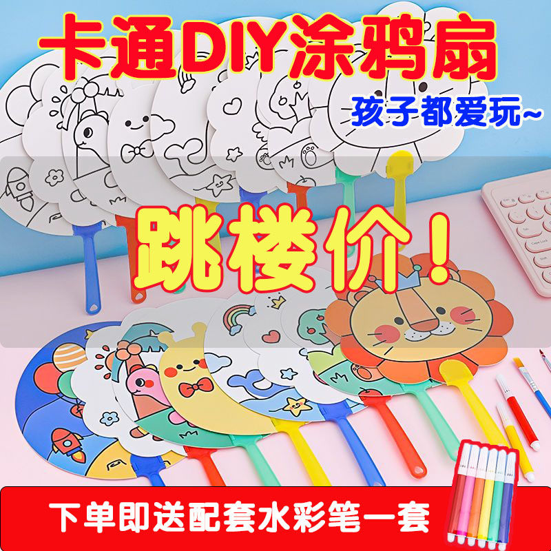 绘画卡通扇diy材料包幼儿园手绘画儿童空白涂色扇面小涂鸦扇子