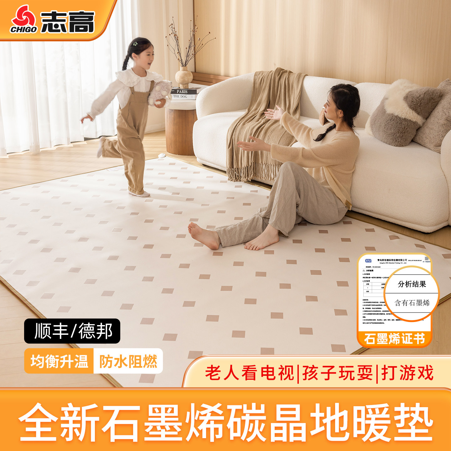 志高地暖垫客厅石墨烯加热垫地热垫电热发热地毯家用电褥子垫子冬