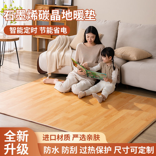 志高石墨烯碳晶地暖垫地热毯可移动加热电热家用发热地垫进口地暖