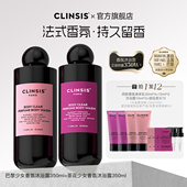 法国clinsis香氛沐浴露高定特调润肤保湿 新年礼物 持久留香