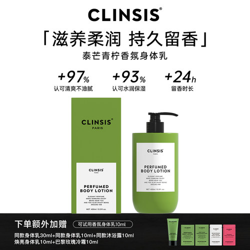 CLINSIS身体乳补水保湿持久留香