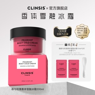 身体乳法国clinsis香体雪融冰霜冷霜秋冬清爽滋润不油腻