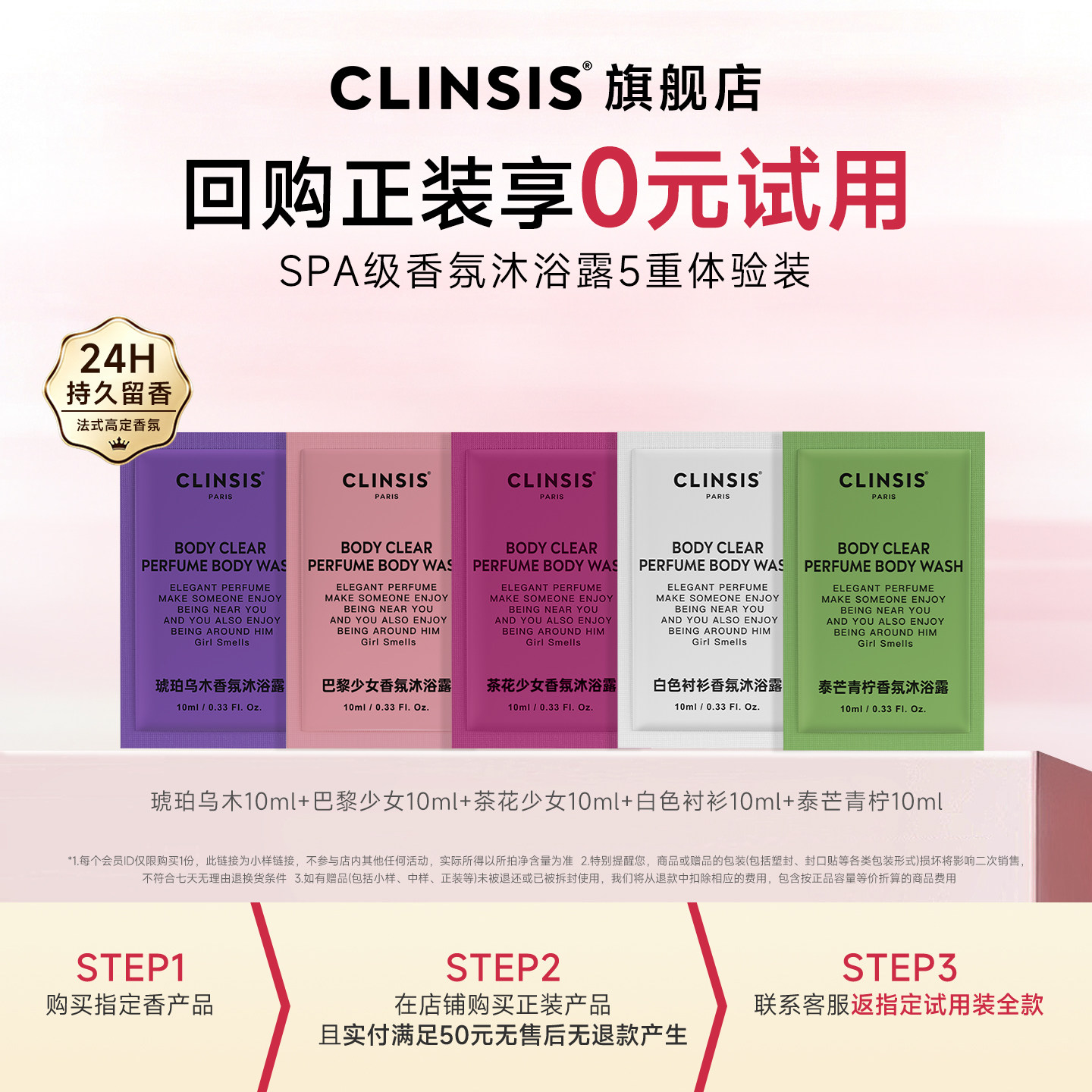 【U先专属】CLINSIS香氛沐浴露身体乳持久留香保湿女皮肤干燥小样