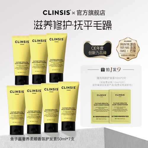 clinsis奢养护发素改善毛躁柔顺
