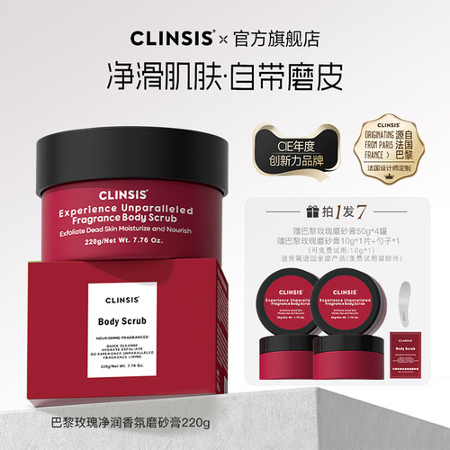 【K姐推荐】clinsis法国巴黎玫瑰净润香氛身体磨砂膏身体霜