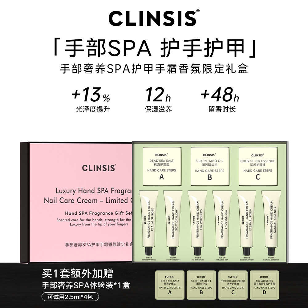 Clinsis珂莱诗手部奢养SPA礼盒