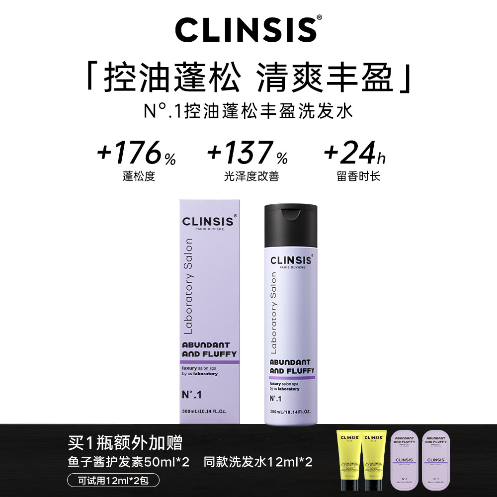 CLINSIS珂莱诗氨基酸洗发水控油蓬松去屑正品官方旗舰店洗发膏露