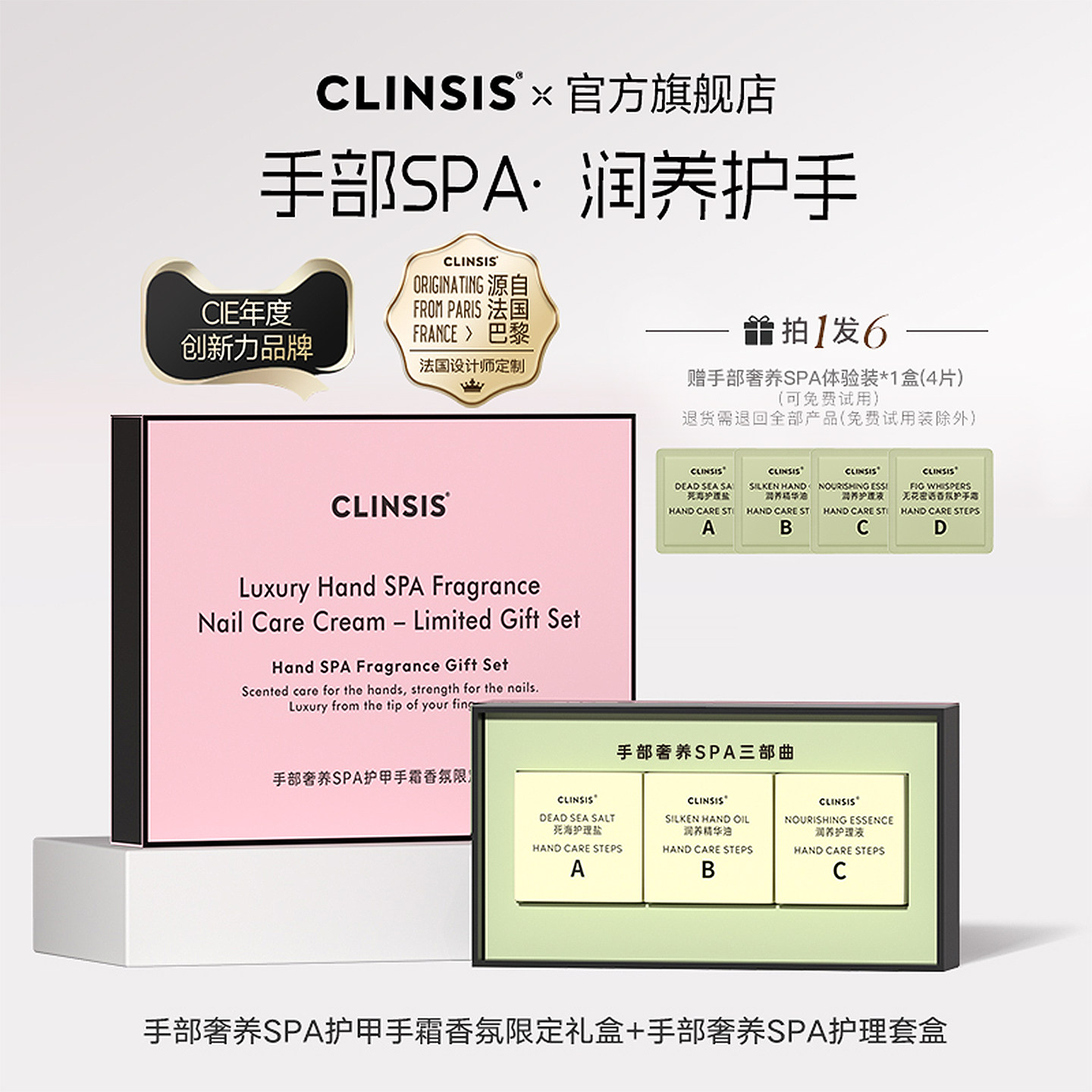clinsis手部护理套盒滋润保湿清洁SPA护手霜组合装