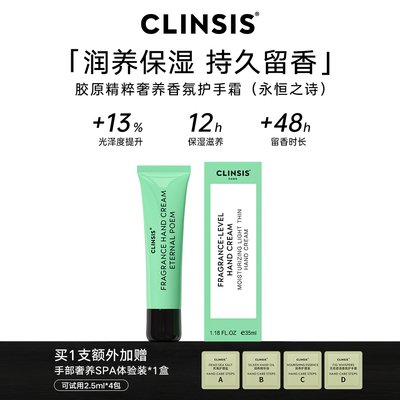 CLINSIS珂莱诗奢养SPA护手霜滋润