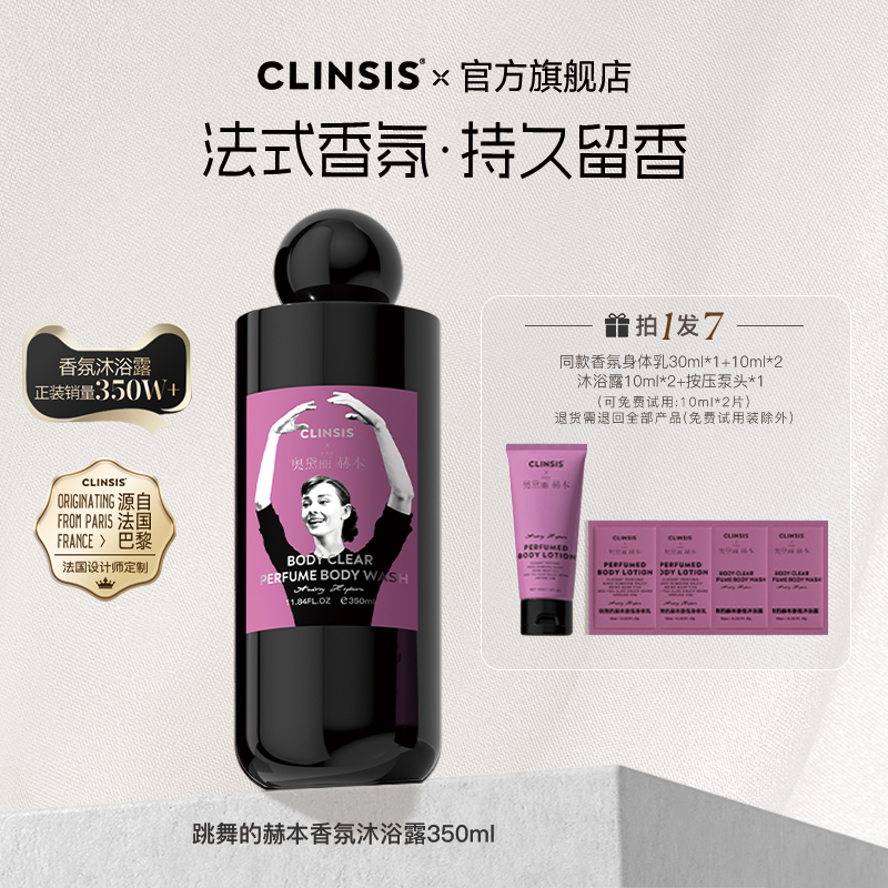 【双11限时优惠】clinsis沐浴露