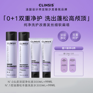 CLINSIS头皮深层净化液300ml蓬松丰盈洗发水300ml清洁控油清爽