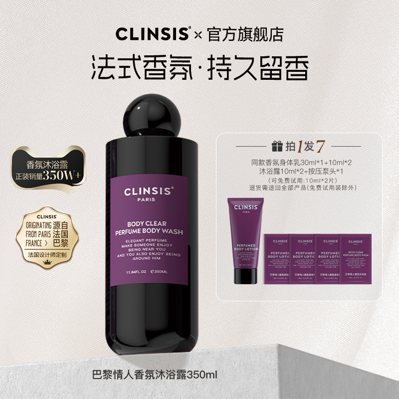 【双11限时优惠】clinsis沐浴露