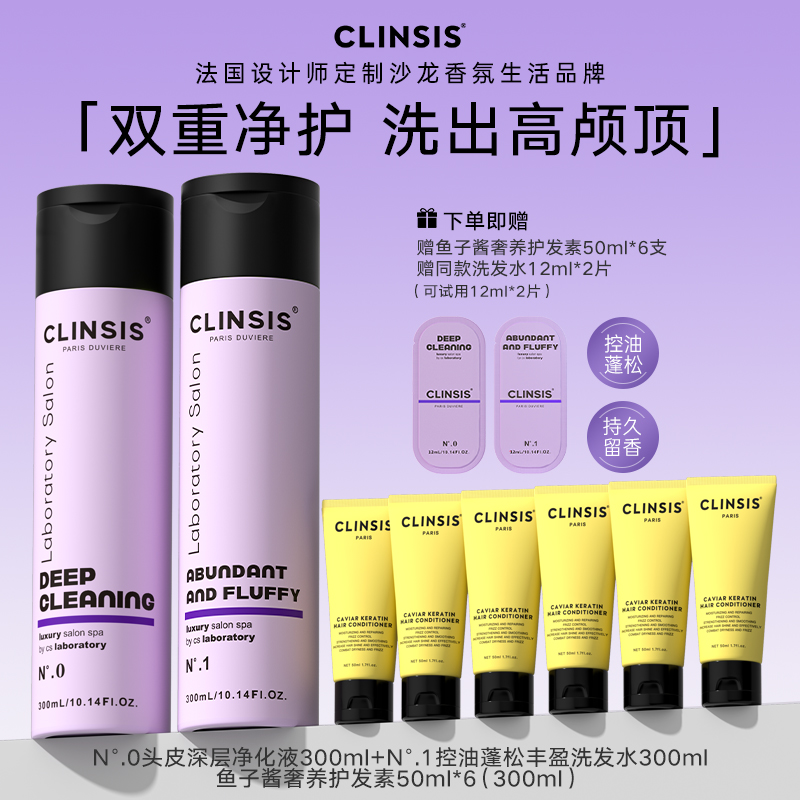 clinsis蓬松洗发水控油所有发质
