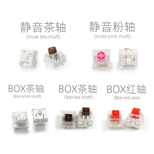 凯华BOX轴机械键盘轴体茶轴白轴红轴静音茶轴静音粉轴热插拔轴体