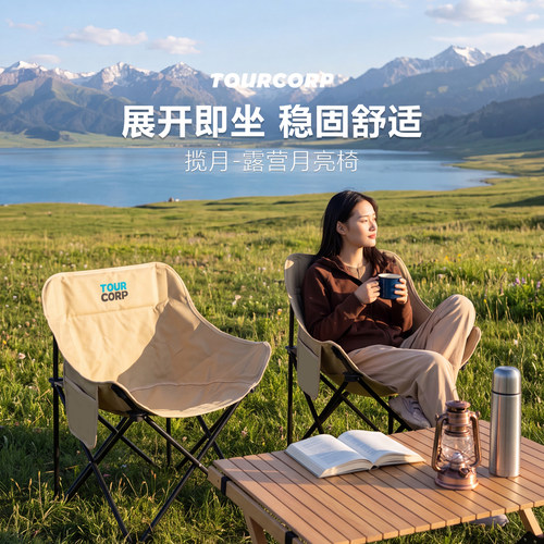 户外便携折叠月亮椅露营钓鱼