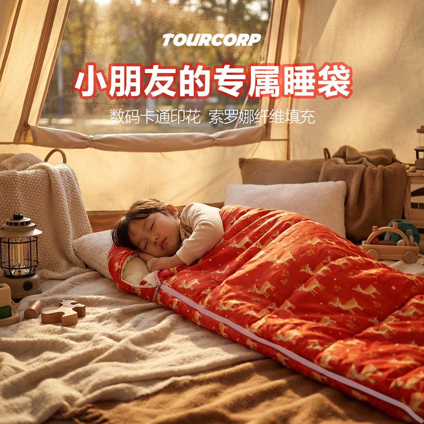 TOURCORP儿童春秋单人睡袋四季通用户外露营野营小学生教室午休被