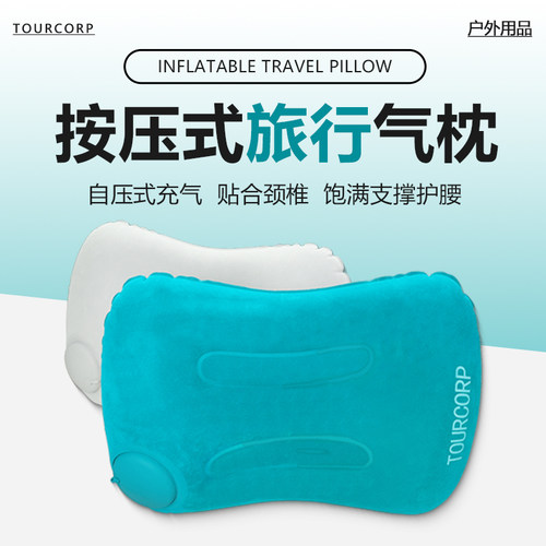 充气枕头旅行枕便携按压自动枕头户外露营飞机高铁出差腰垫抱枕 - 封面