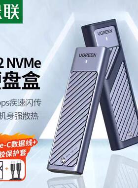 绿联M.2NVMe移动硬盘盒Type-C3.2接口SSD固态硬盘盒子M2硬盘盒