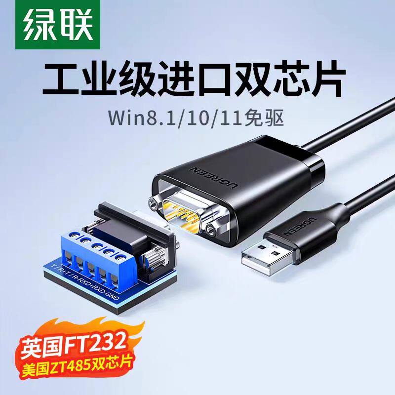 绿联usb转rs485/422电脑九针串口数据线工业级转usb通讯转换器图片