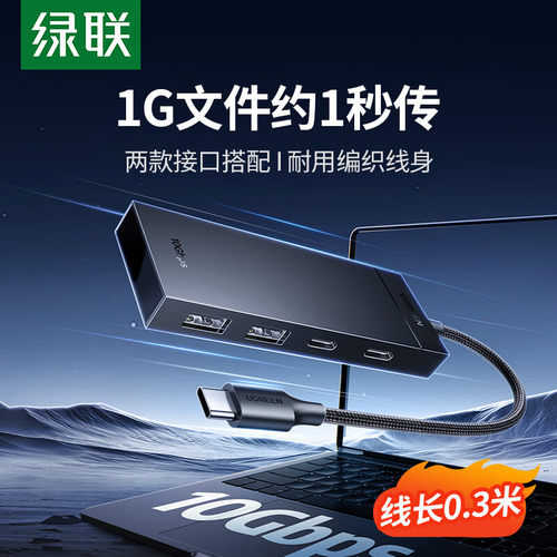 绿联USB3.1扩展器typec拓展坞gen2高速hub适用于苹果macbook雷电3