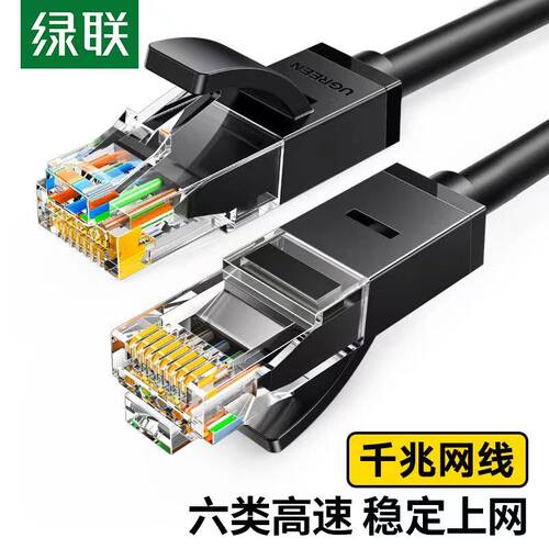 绿联网线家用高速六类千兆网线6类游戏电脑室内外网络跳线宽带线