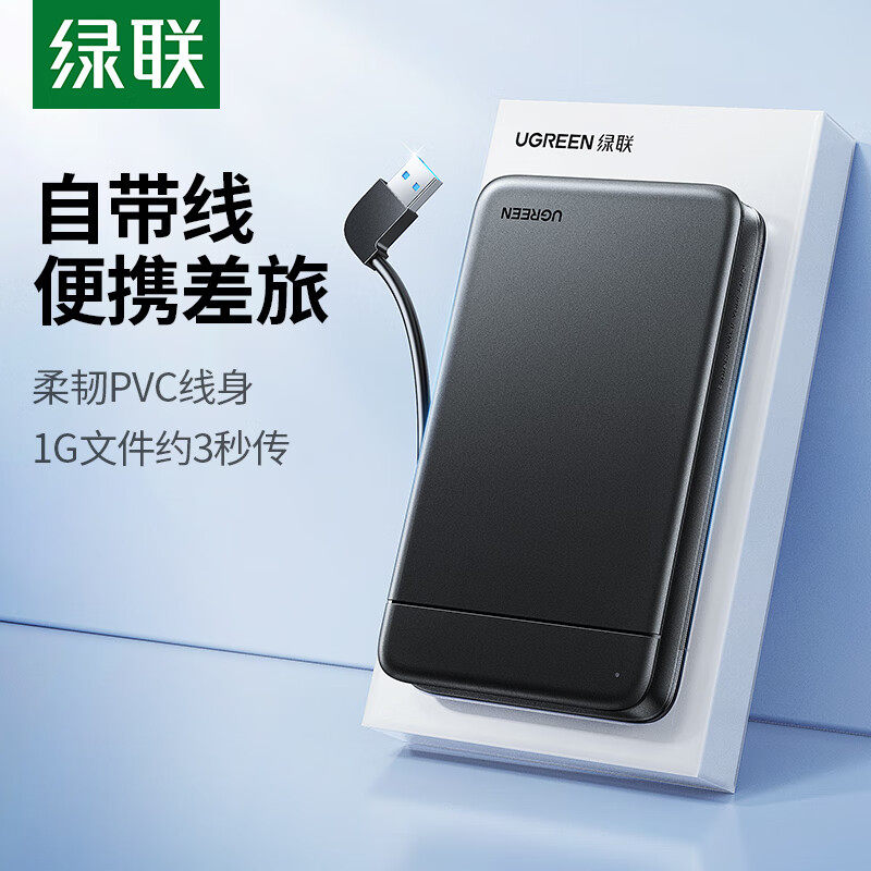 绿联移动硬盘盒2.5英寸电脑台硬盘盒