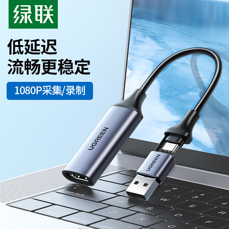 绿联视频采集卡4k高清typec高清直播相机hdmi转usb适用switch/ps5