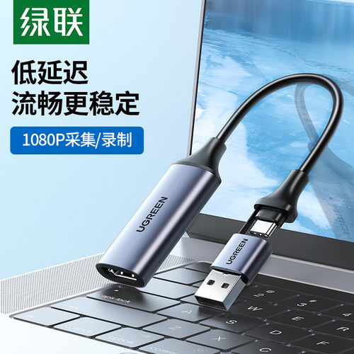 4K输入HDMItype-C直播视频采集卡