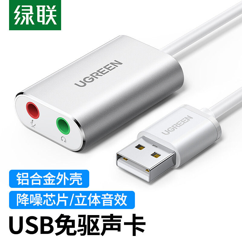 绿联usb转3.5mm音频线接口电脑耳机麦克风转换器头二合一接头声卡