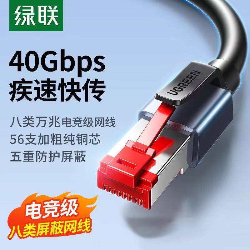绿联八类网线万兆千7超六6光纤8路由器宽带电竞网络连接电脑家用