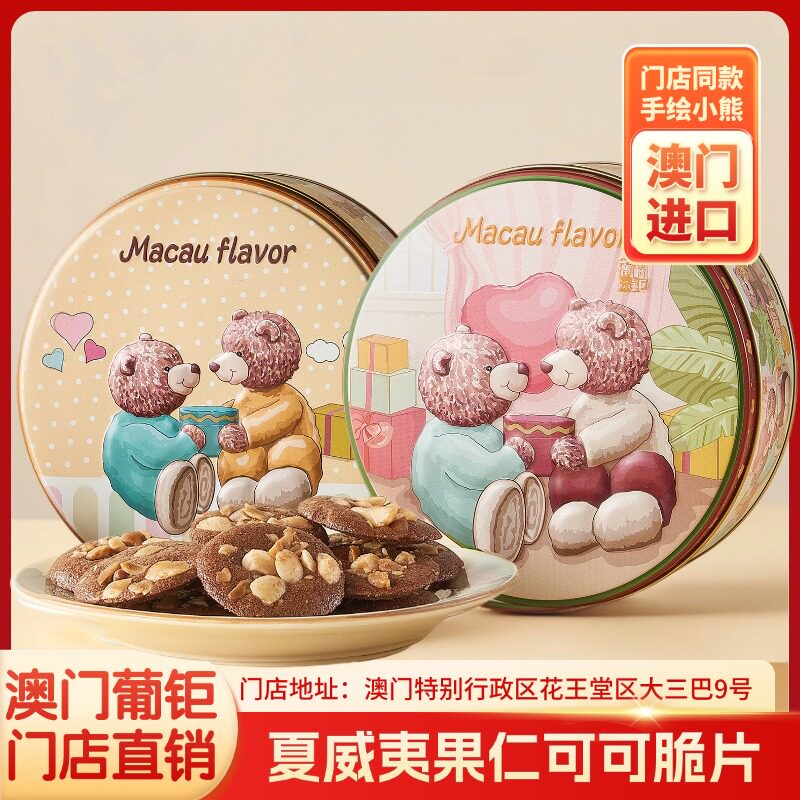 澳门进口可爱开心小熊罐装曲奇饼干黄油零食Macau flavor特产手信