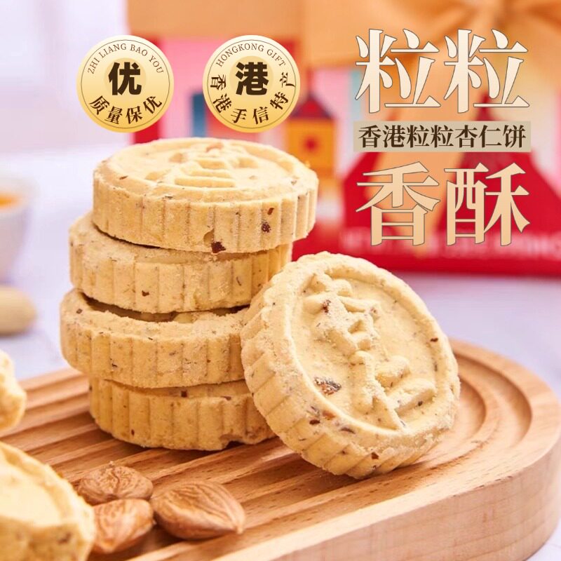 澳门特产杏仁饼粒粒杏仁酥碳烤香港葡钜饼家特产饼干酥零食礼港钜