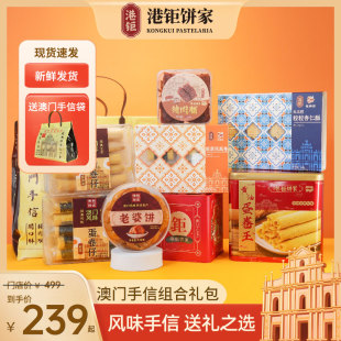 澳门手信香港伴手礼年货节零食礼盒蛋卷猪肉脯陈皮饼糕点港钜饼家