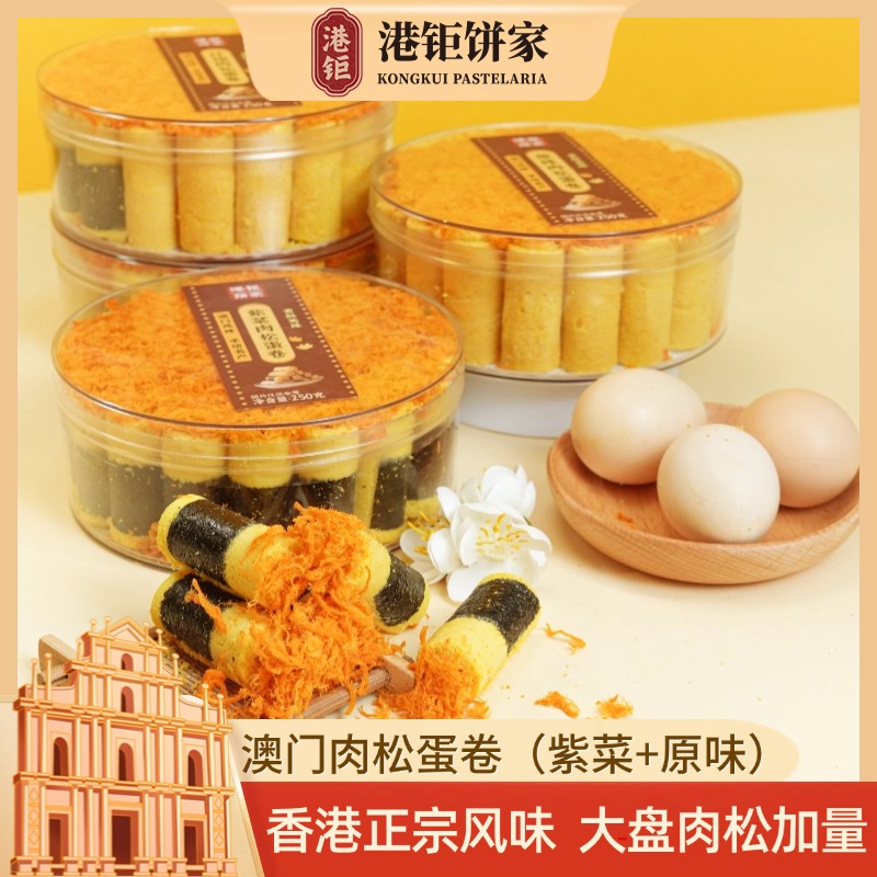 澳门手信港钜饼家升级肉松