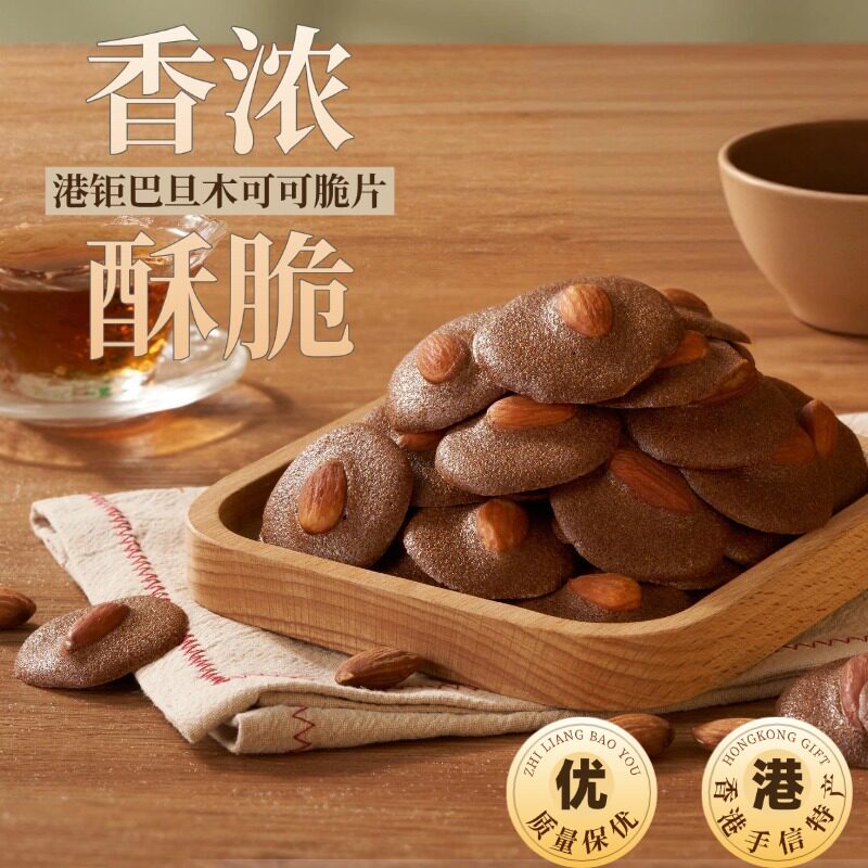 澳门手信可可脆片夏威夷果仁巧克力脆杏仁朱古力饼干香港特产礼盒